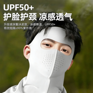 冰丝防晒面罩男士全脸护颈一体脸基尼口罩透气26新款夏季凉感骑行