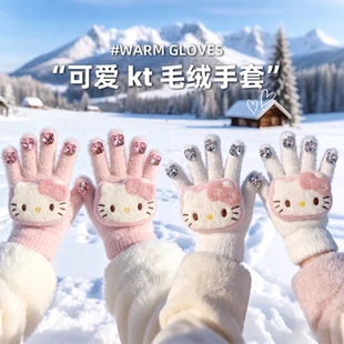 HelloKitty毛绒手套女冬季 保暖分指骑行防风防寒可爱触屏 2025新款