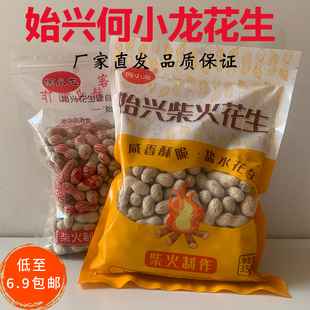 何小龙花生500g颗粒饱满香脆休闲零食始兴特产下酒客家柴火土炒货