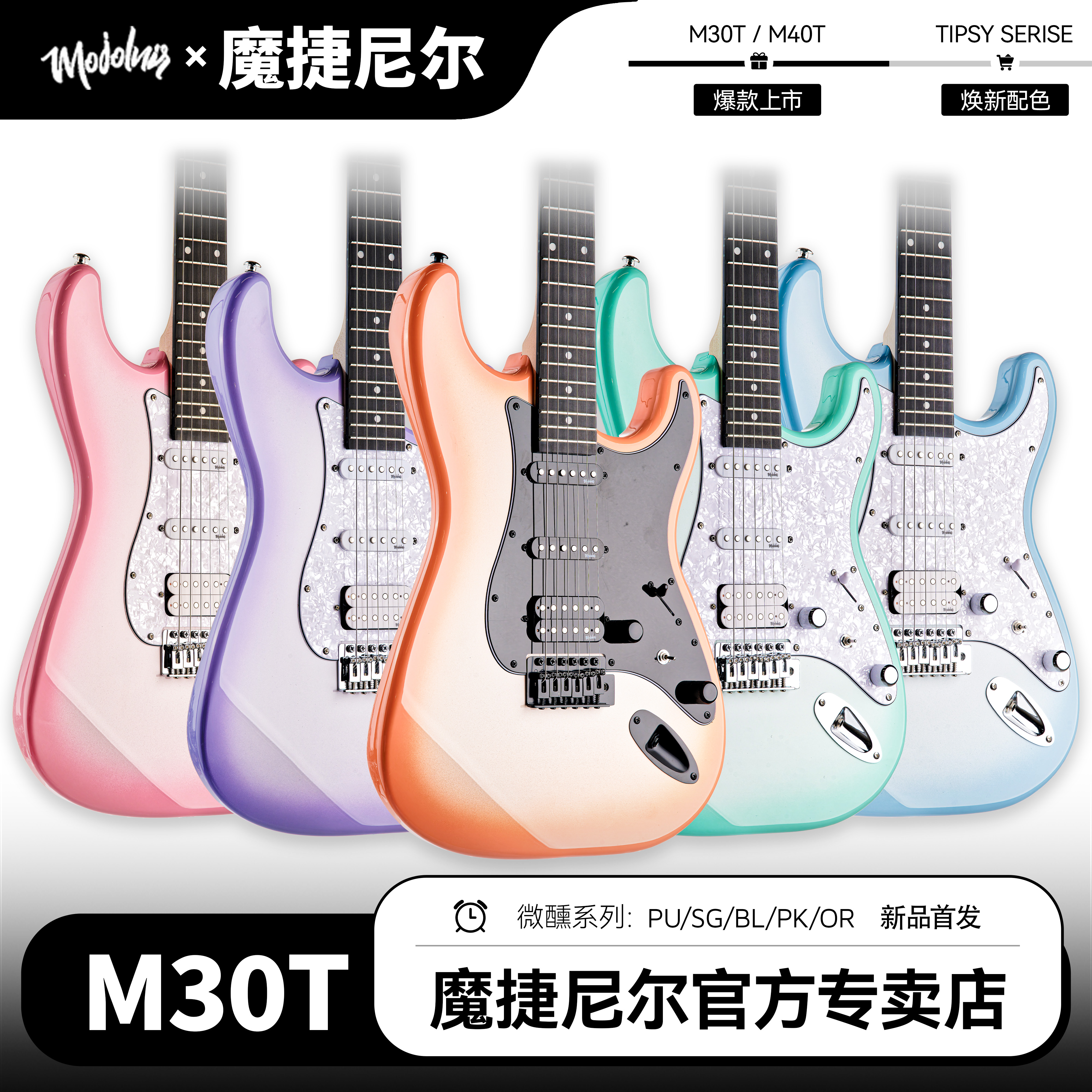 Mojolnir魔捷尼尔M30T电吉他M40T电吉他微醺系列电吉他日出海岸线