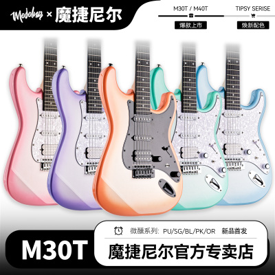 Mojolnir魔捷尼尔M30T电吉他M40T电吉他微醺系列电吉他日出海岸线