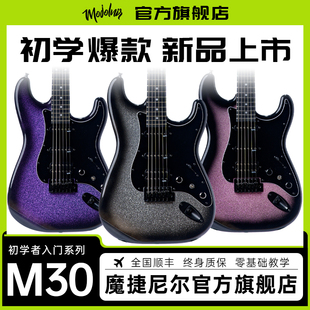 Mojolnir魔捷尼尔官方旗舰店M30SM50S电吉他初学者女生入门级吉他