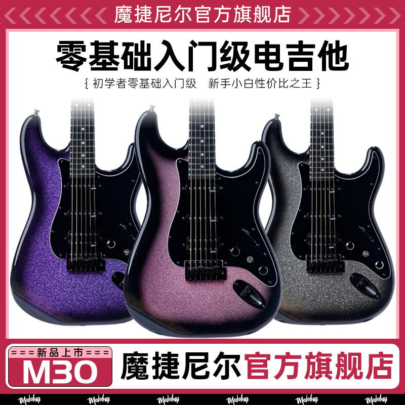 Mojolnir魔捷尼尔M30SM50S电吉他初学者女生入门电吉他官方旗舰店