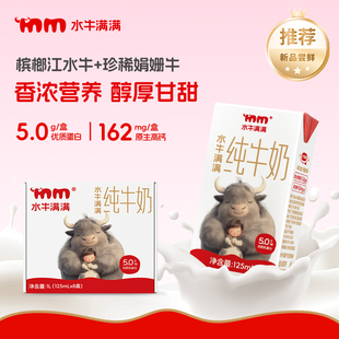 水牛满满水牛纯牛奶5.0g优质乳蛋白高钙营养A2儿童牛奶 3箱装