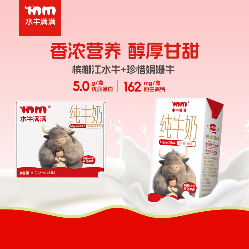 水牛满满5.0原生高钙A2β酪蛋白