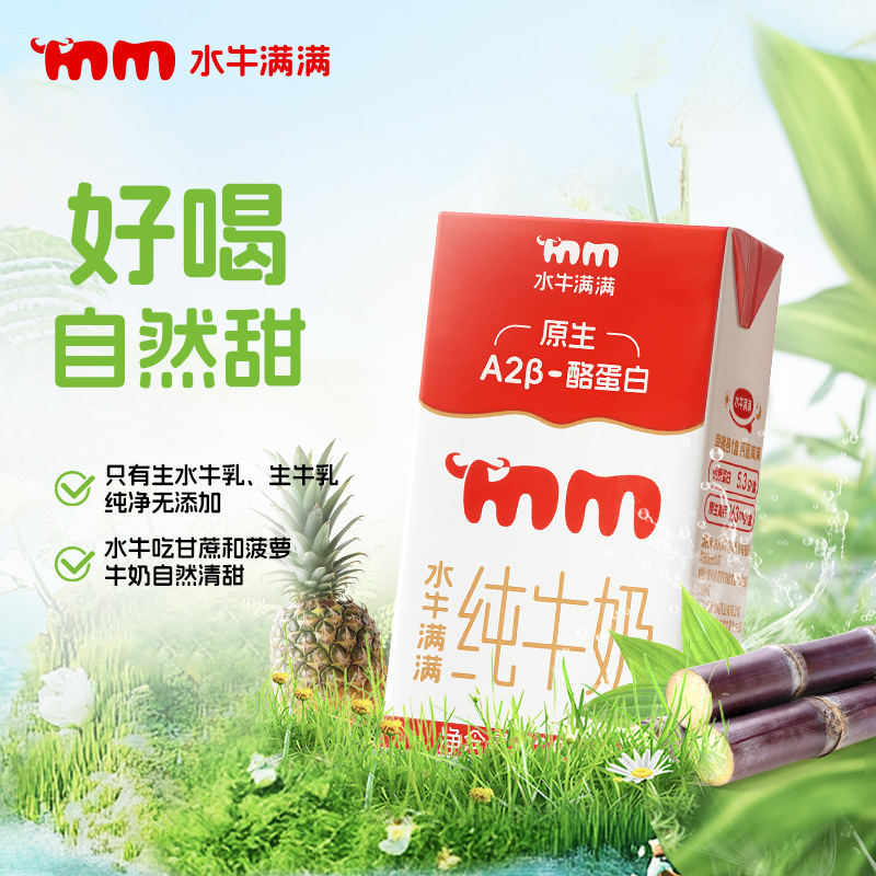 水牛满满A2β酪蛋白5.3gMini水牛纯牛奶学生儿童营养早餐高钙奶