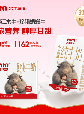 【1/2箱】水牛满满水牛纯牛奶5.0g优质乳蛋白高钙营养A2β纯牛奶