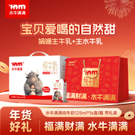 Mini水牛奶5.0g蛋白162mg高钙