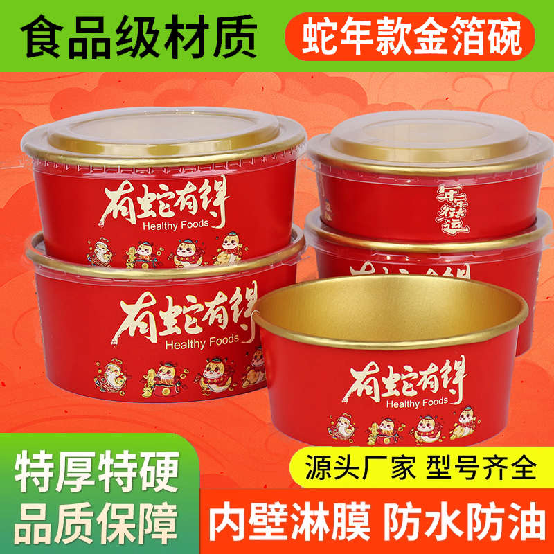 国潮纸碗一次性金箔纸新年打包盒圆形餐盒商用可定制防油盖浇饭盒