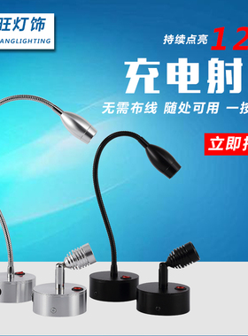led可充电软管射灯1W3W珠宝柜台展示柜橱窗无线补光摆台灯