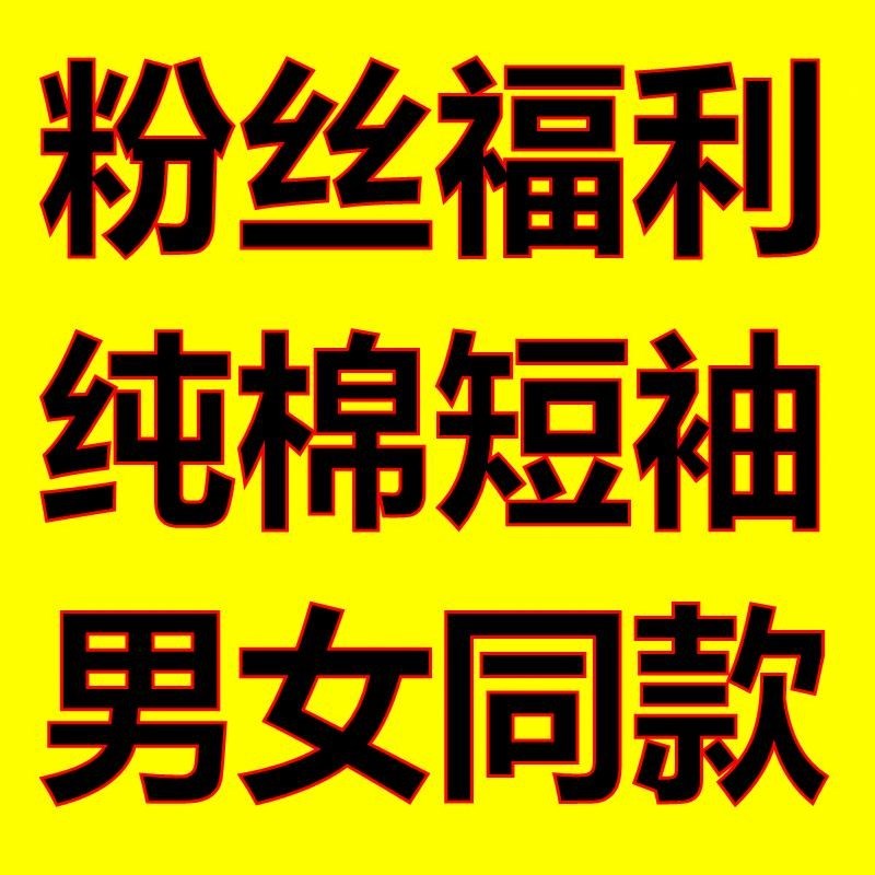 纯棉男女短袖新款圆领宽松休闲上衣t恤A5 1