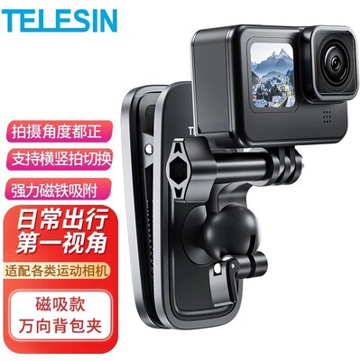 泰迅GoPro11/10/9运动相机磁吸万向背包夹书包固定夹GO3拇指相机