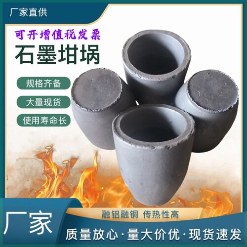 耐高温熔炼金银铜铝n铁石墨坩埚 感应炉焦炭炉 打铁花实验室专用