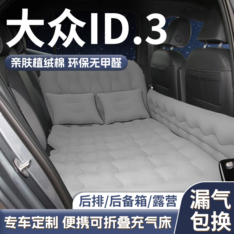 25款大众ID3车载充气床垫后排睡垫后备箱汽车专S用睡觉神器聪明款