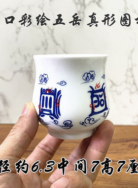 五岳真形图净水杯道家用品供水杯法水杯五岳图茶杯酒杯