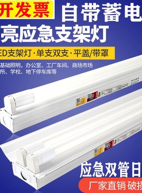 LEDT8双管消防应急照明日光灯支架1.2米36W18W带蓄电池充电长条灯
