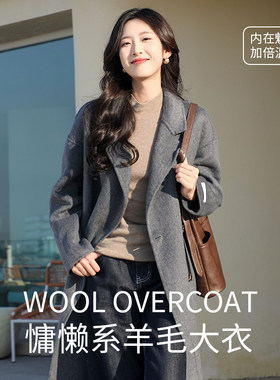 慵懒风双面羊毛大衣女中长款灰色毛呢外套高级感