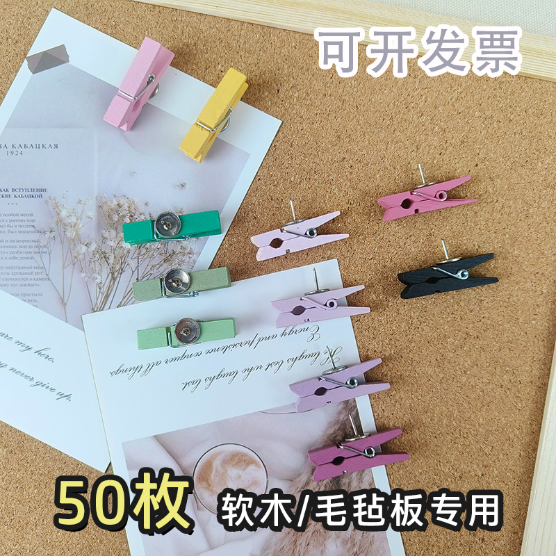 软木板夹子毛毡板夹子照片墙夹婚礼相片夹照片夹木夹子便签夹木夹