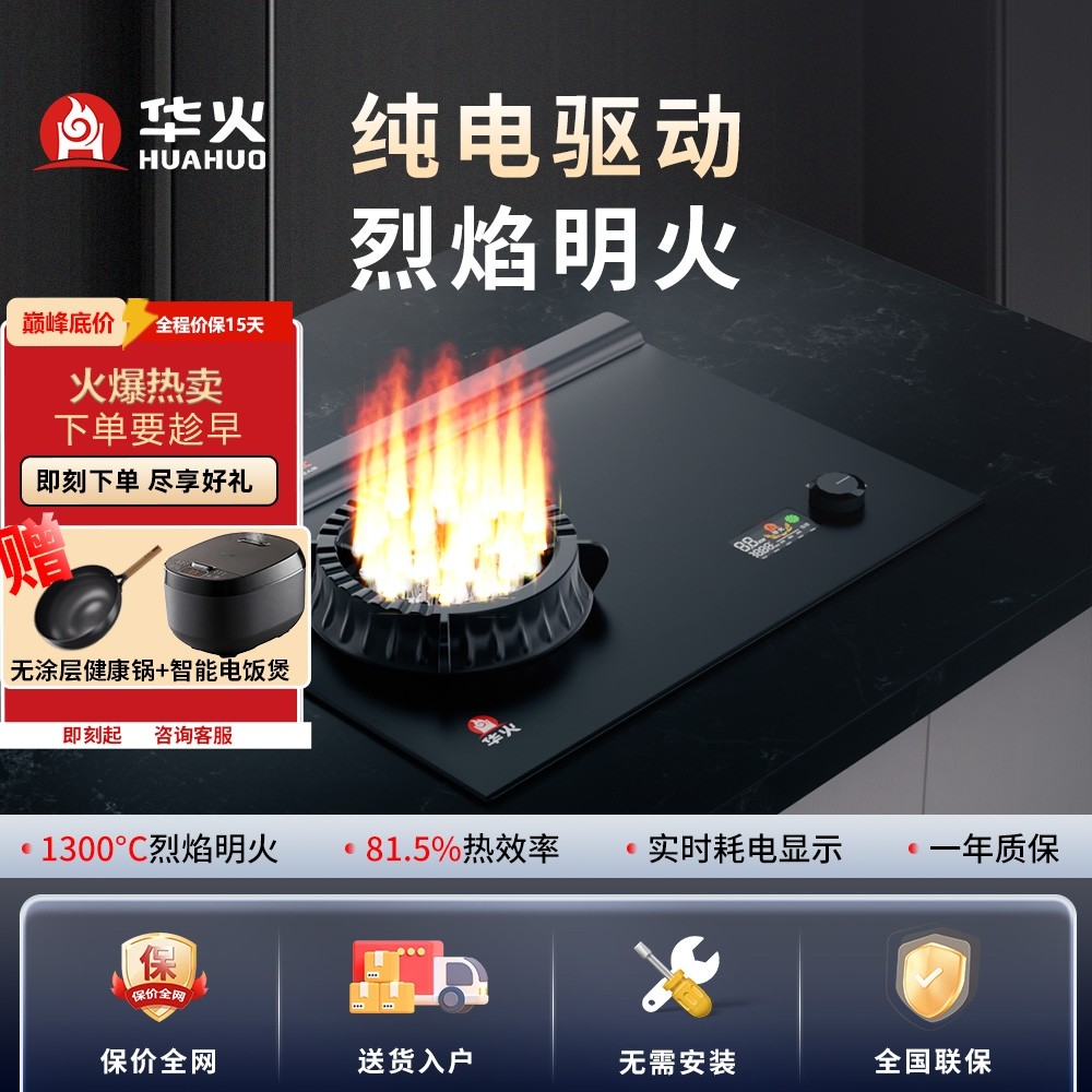 华火电火灶单灶3000W电磁炉台嵌两用喷火电燃灶电焰灶用台嵌两用