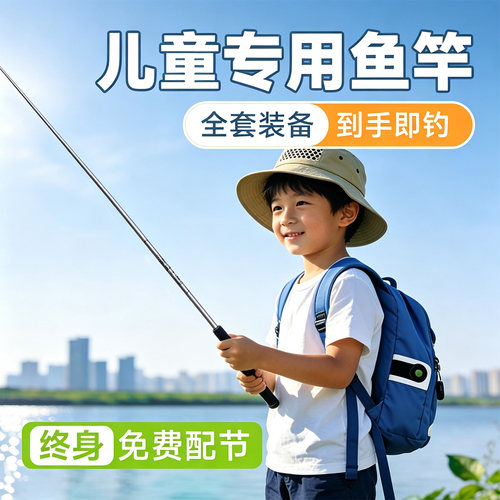 儿童钓鱼竿全套新手入门