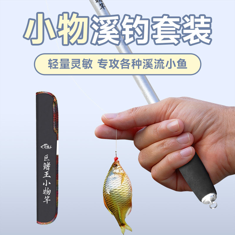 小物钓鱼竿初学者套装儿童专用迷你小手竿短杆短节溪流竿超轻超硬,户外/登山/野营/旅行用品,溪流竿,淘宝优惠券,粉丝福利购,淘宝优惠卷