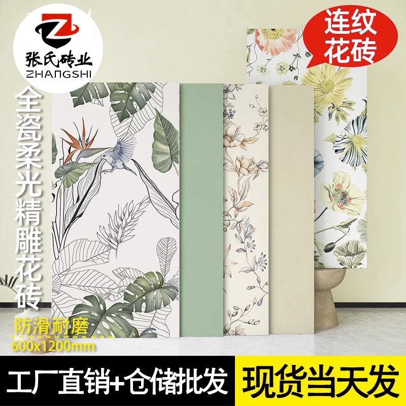 广东佛山法式植物花砖600x1200卫生间墙砖厕所复古瓷砖燕子花片砖