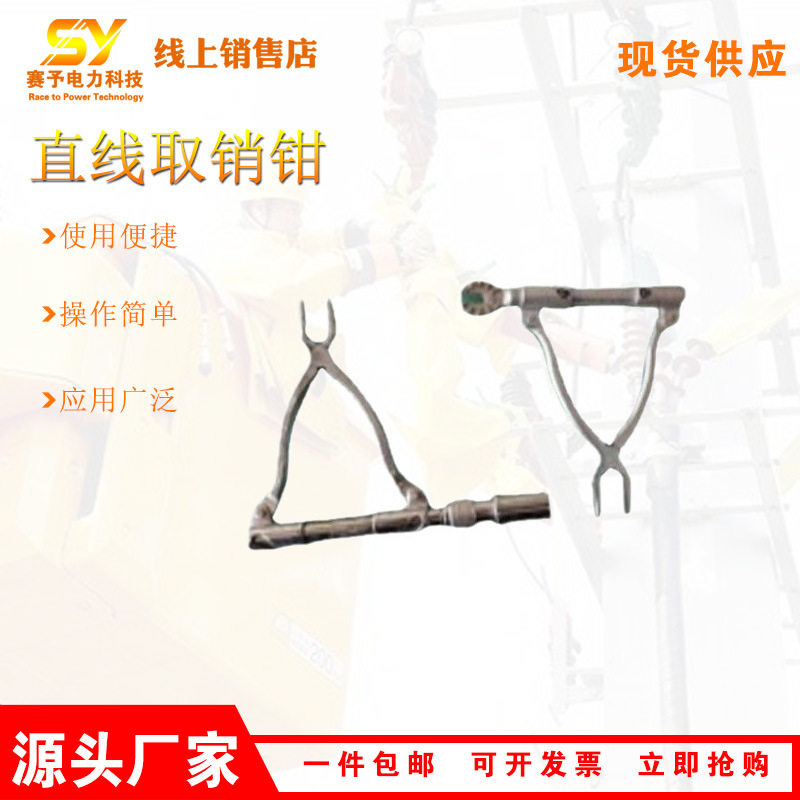 销售带电作业用直线换销钳丝扣弯把拔销钳更换瓷瓶直线取销钳