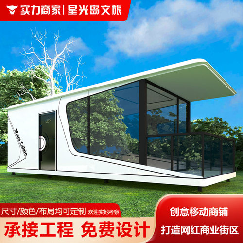 【诚招外贸合作】太空舱移动民宿集成房屋户外星空房酒店别墅