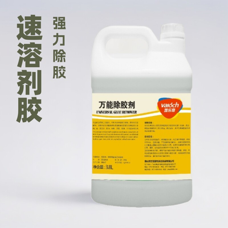芳菲丽特雅乐奇多用途除胶剂胶质速溶剂502解胶剂胶水去胶清洁剂