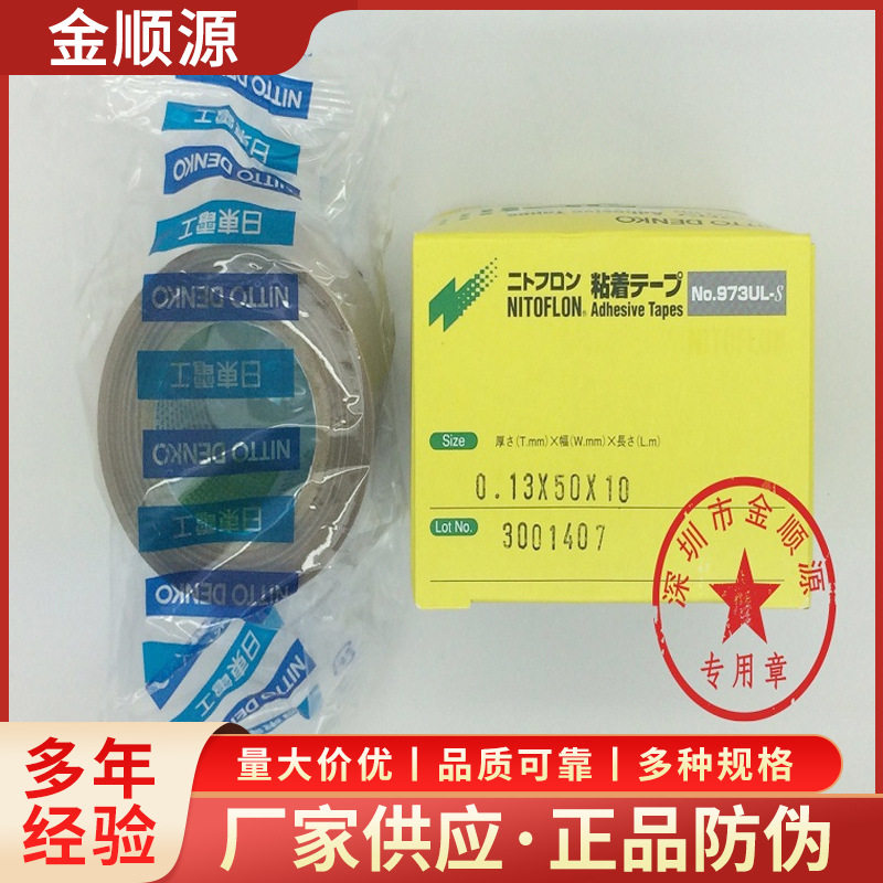 日东胶布973UL-S0.13*38*10 38mm防静电胶布电工胶带单面高粘胶布