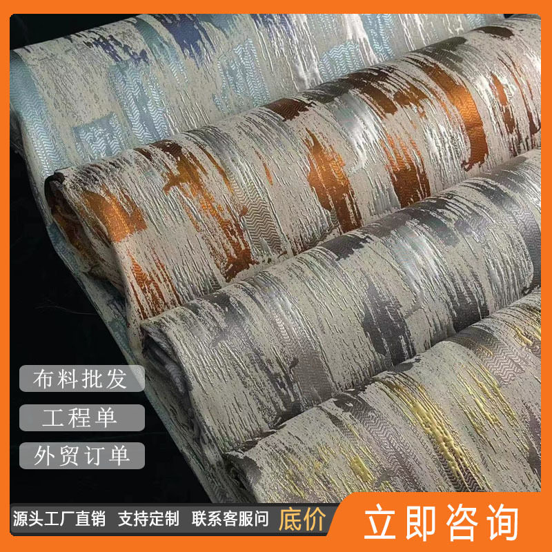 源头厂家高精密窗帘金银丝抽象图案抱枕桌旗面料大气客厅遮光帘
