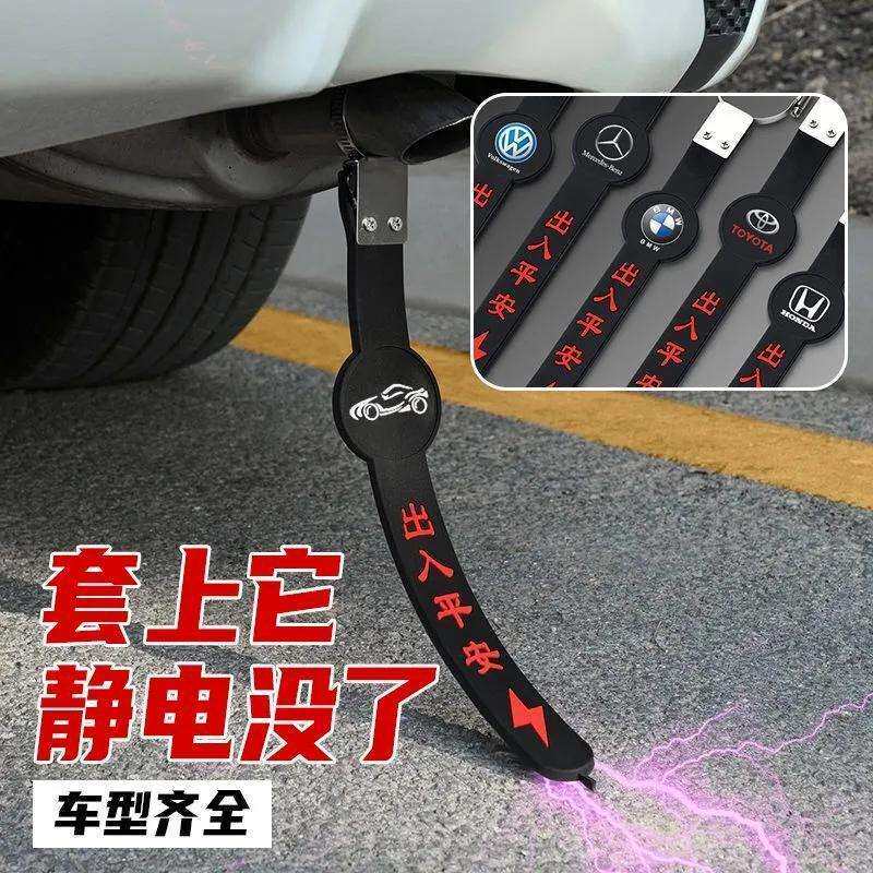 静电带汽车用防静电消除释放拖地带接地条排气管去静电绳挂件