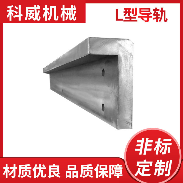 科威L型数控机床导轨合金机械滑动导轨机床硬轨改造镶钢导轨厂家