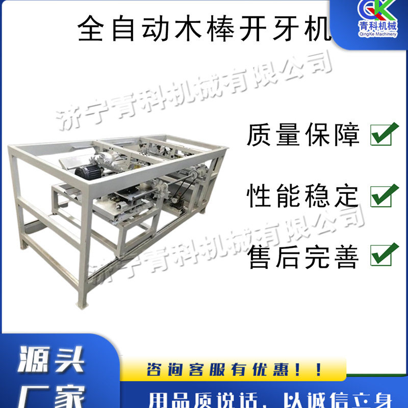 全自动木棒开牙机电动圆形木料倒圆攻牙机拖把杆木棒攻丝机
