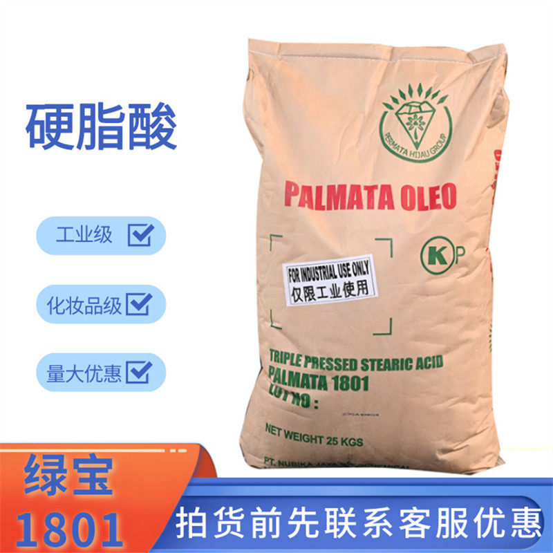 硬脂酸十八酸1801工业橡胶化妆品工业原料AC-1801 手工皂蜡烛