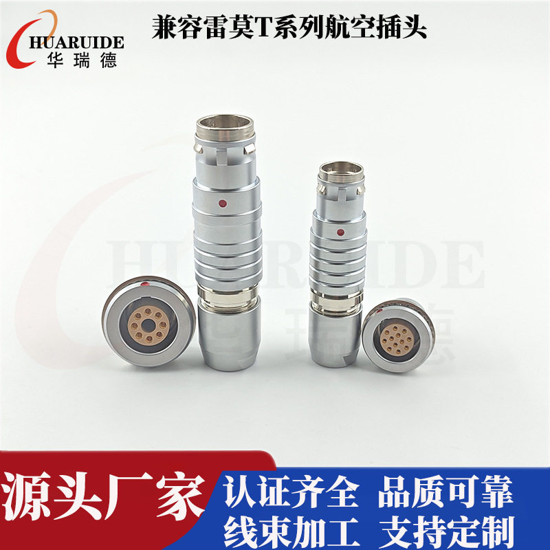 仿雷莫国产T系列推拉自锁防水航空插头连接器0T1T2T3TFGG插头