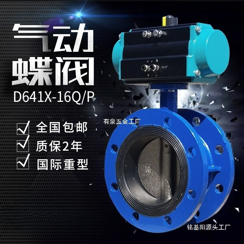 气动蝶阀304板衬胶防腐蚀水油空气防爆切断开关比例调节阀门D641X