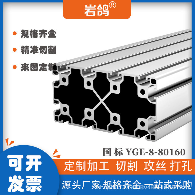 厂家供应80160铝型材欧标铝合金自动化导轨支撑型材80160铝型材