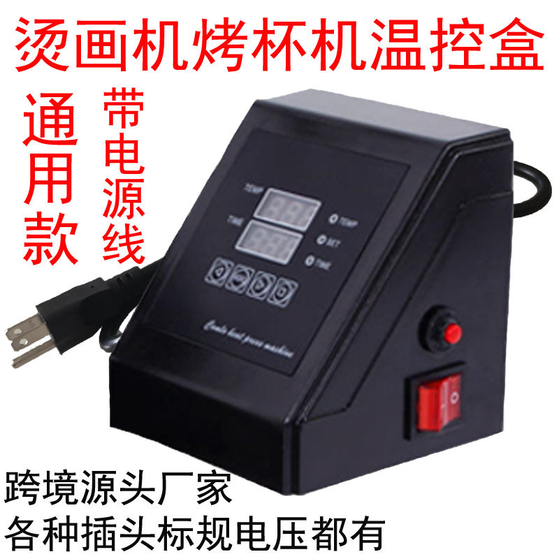 烫画机热转印机温控箱烤杯烤盘烤帽烫画机温控盒温控箱厂家温控批