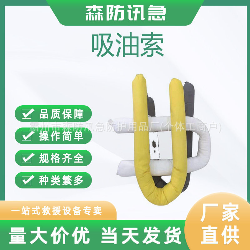 围油栏吸油拖栏吸油索工业吸油棒水地面拦截吸收油污化学品围栏