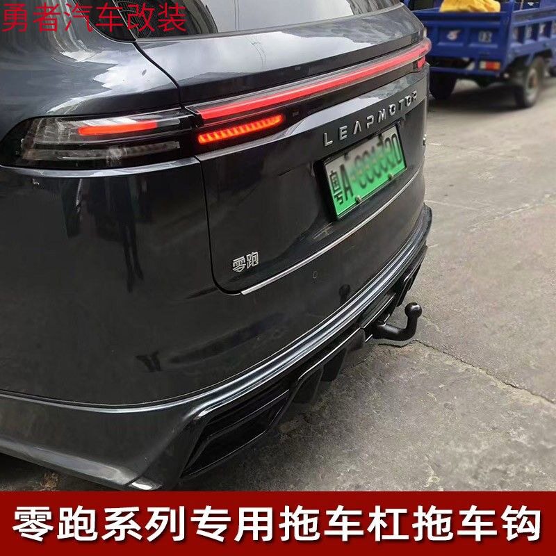 专用于零跑C16车1C10C01拖车钩后杠改装牵引拖车杠流氓钩自行车架