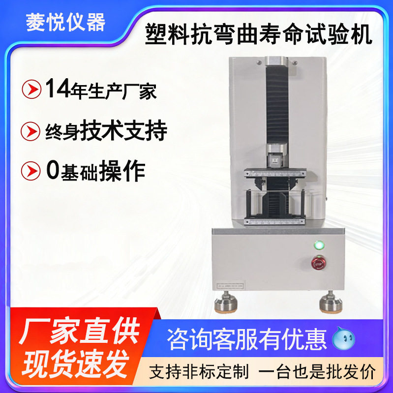 塑料抗弯曲疲劳试验机万能弯曲寿命试验机塑胶弯折耐久测试设备