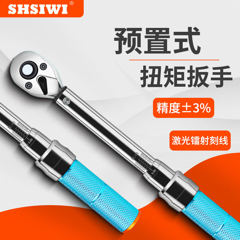 思为预置式扭矩扳手STG-21020-210N.m可调扭力扳手预置力矩扳手