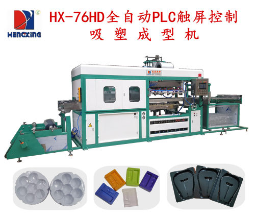 全自动高速吸塑成型机全自动PLC触屏控制真空吸塑成型机