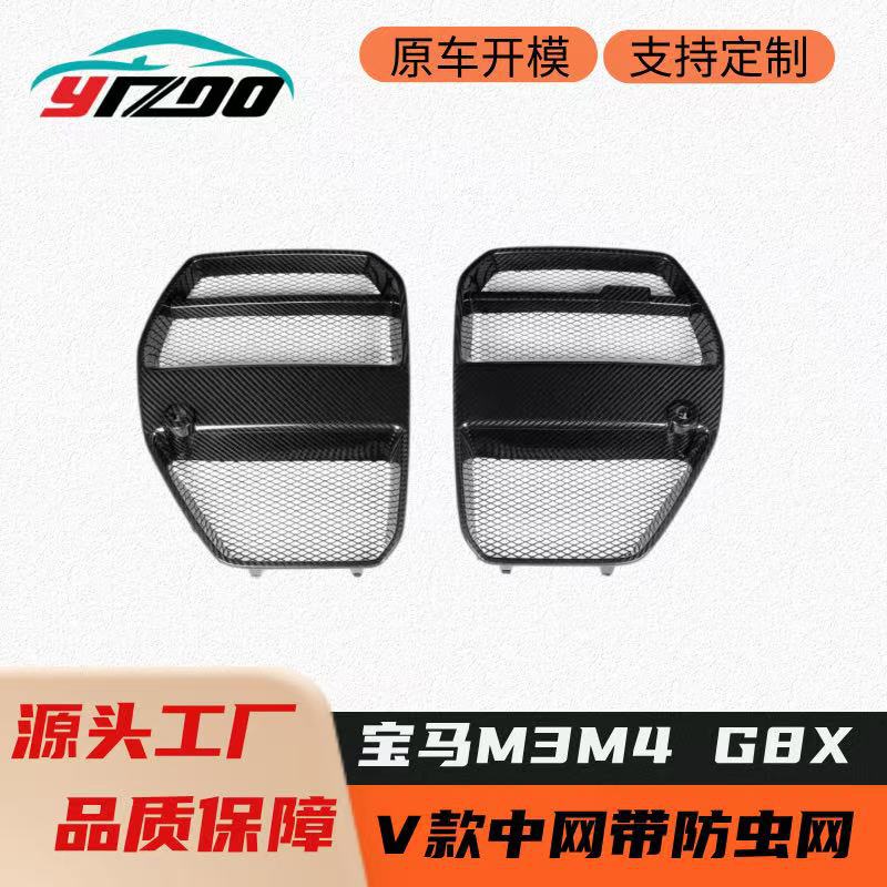 适用于2020+宝马M3 M4 G8X改装升级V款干碳纤维前杠带防虫网中网
