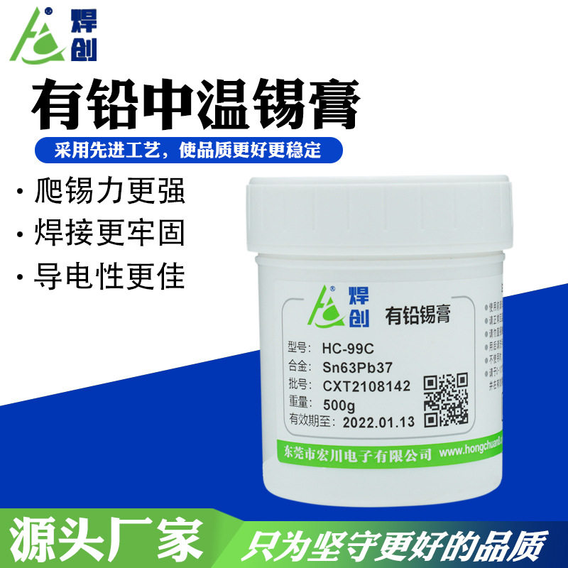 焊创SMT贴片有铅中温焊锡膏Sn63Pb37LED焊锡膏PCB电路板有铅锡膏