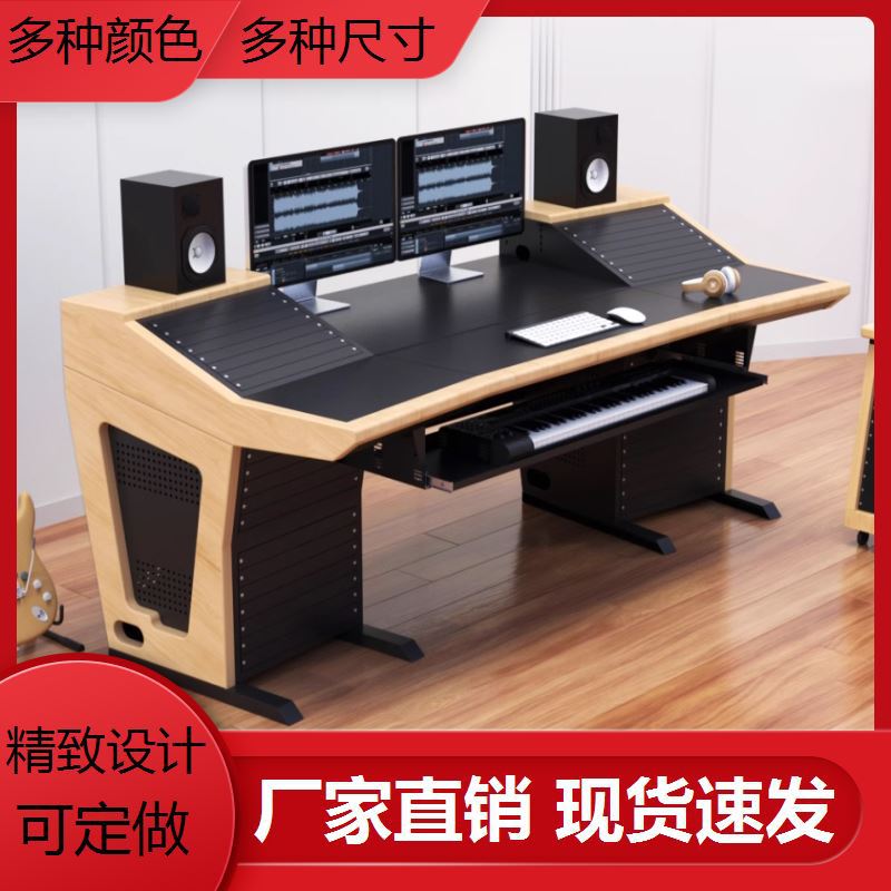 编曲桌音乐制作录音棚工作台控制台midi键盘机柜操作台非编台