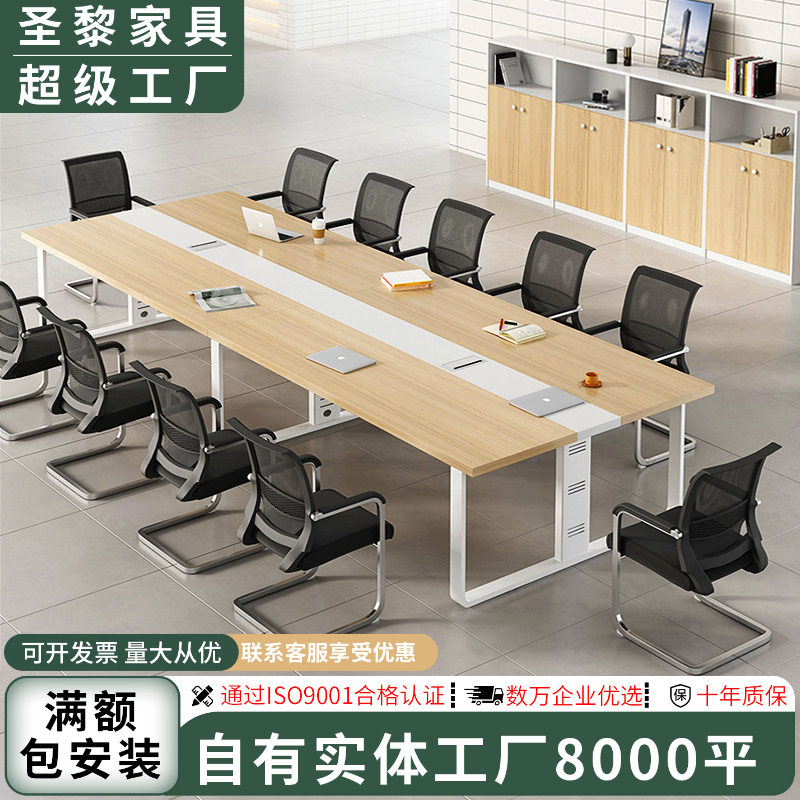 圣黎会议桌长桌简约现代大小型家具职员培训桌洽谈接待长条桌椅组