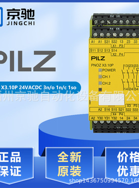 PNOZ X3.10P  24VACDC 3n/o 1n/c 1so皮尔兹pilz安全继电器777314