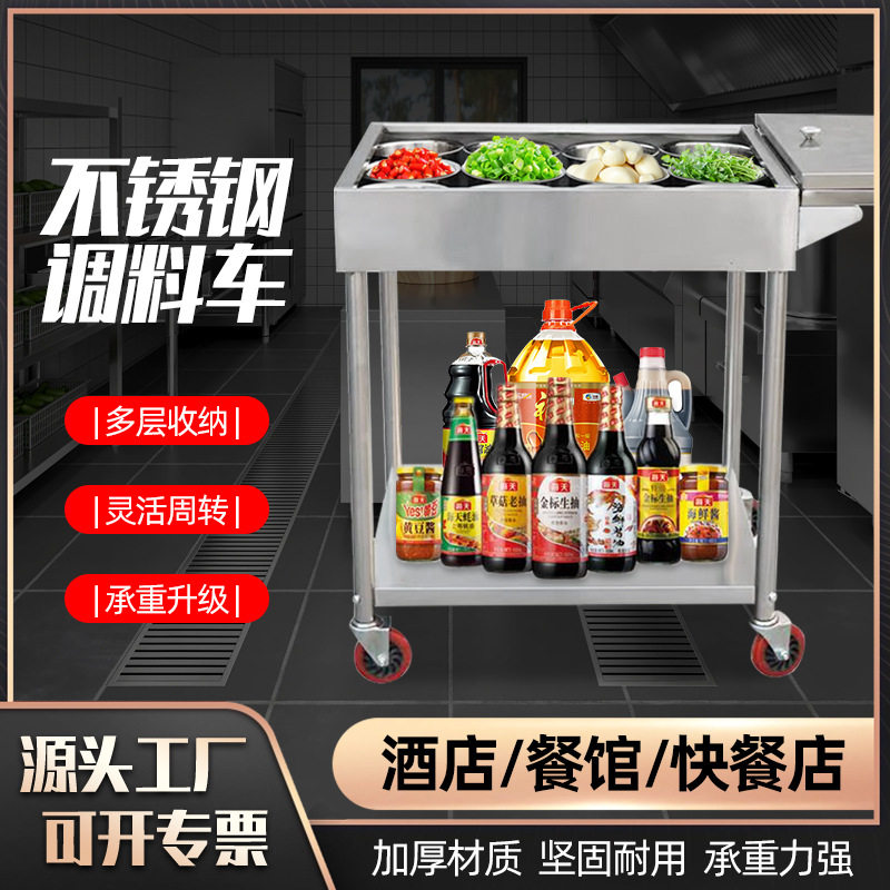 不锈钢调料车商用厨房调味车饭店调料台移动饭店调味多功能推车